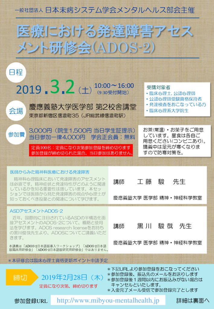 20190302_ADOSセミナーチラシ_20190128作成のサムネイル