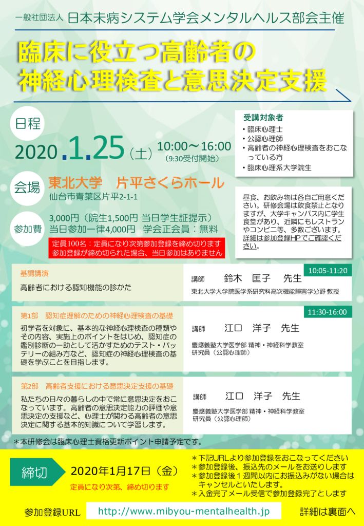 20200125_仙台研修会チラシ1210最終版のサムネイル
