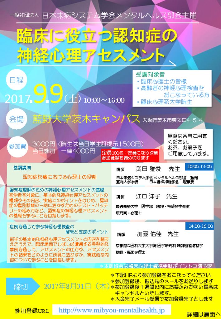 20170909メンタルヘルス部会研修会チラシ0710MY（武田先生送付用）のサムネイル