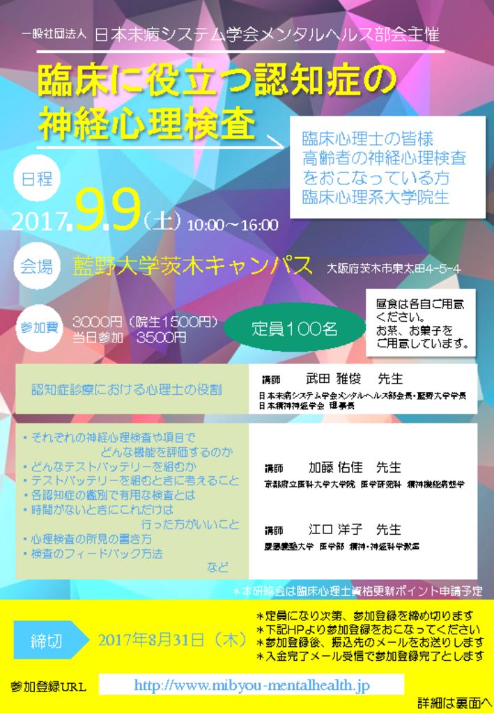 20170909_研修会チラシ0706MYのサムネイル
