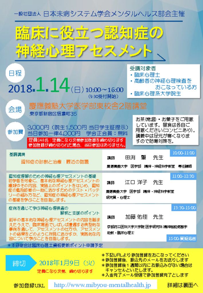 【最終】20170114_認知症セミナー東京チラシのサムネイル