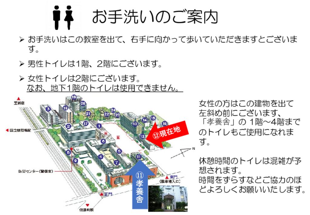 慶應大の周辺ランチとトイレ利用２のサムネイル