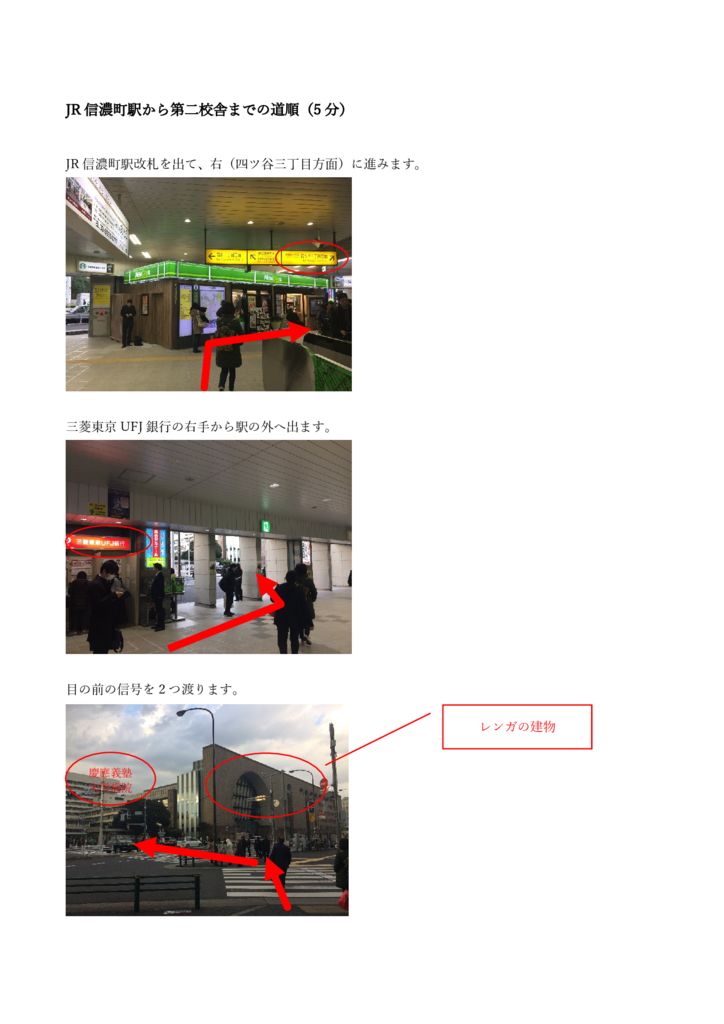 JR信濃町駅から第二校舎までの道順のサムネイル
