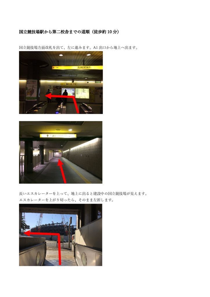 国立競技場駅から第二校舎までの道順のサムネイル