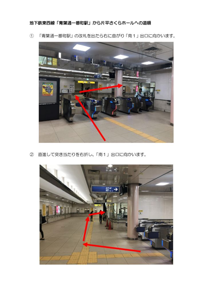 青葉通一番町駅から片平さくらホールへの道順のサムネイル