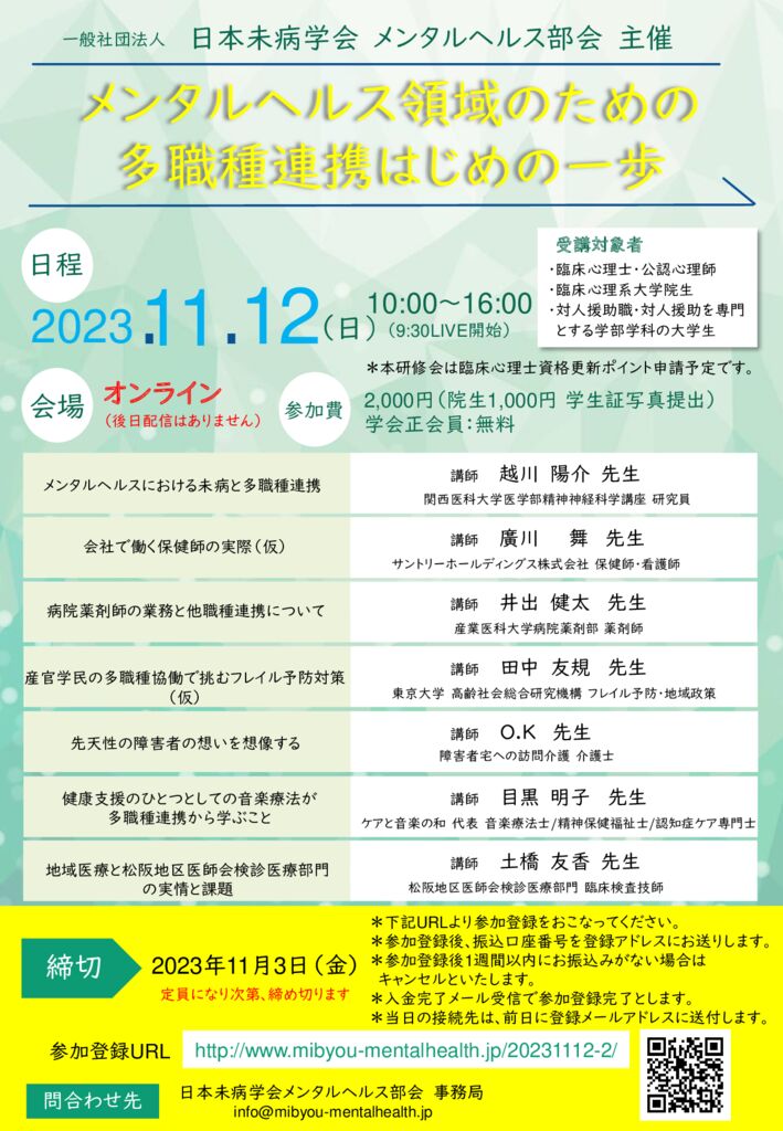 20231112_オンライン修会チラシ0925のサムネイル