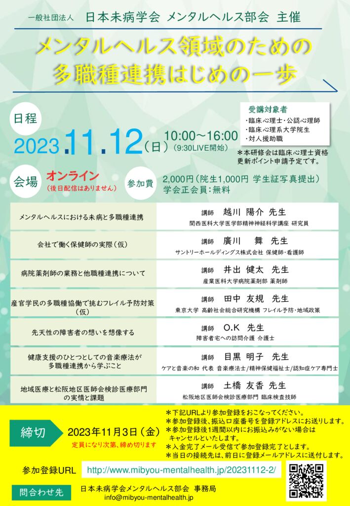 20231112_オンライン修会チラシのサムネイル