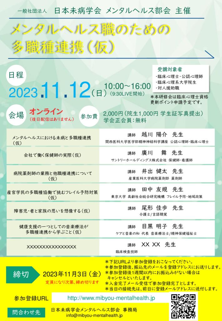 20231112_オンライン修会チラシのサムネイル