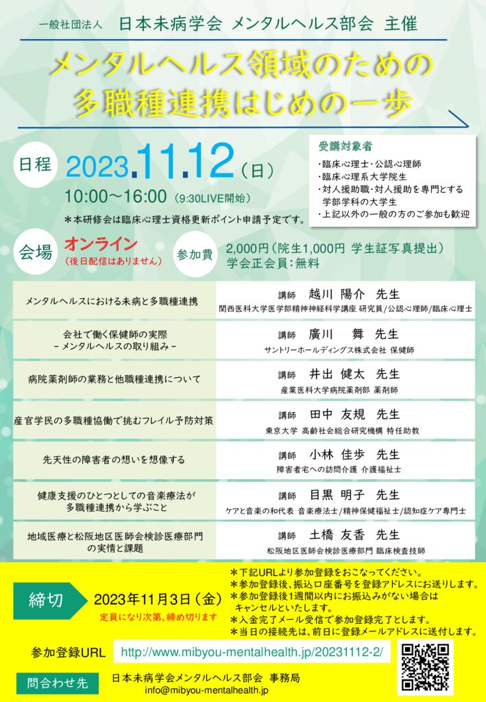 20231112_オンライン修会チラシのサムネイル