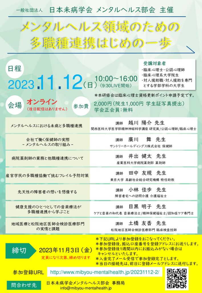 20231112_オンライン修会チラシのサムネイル